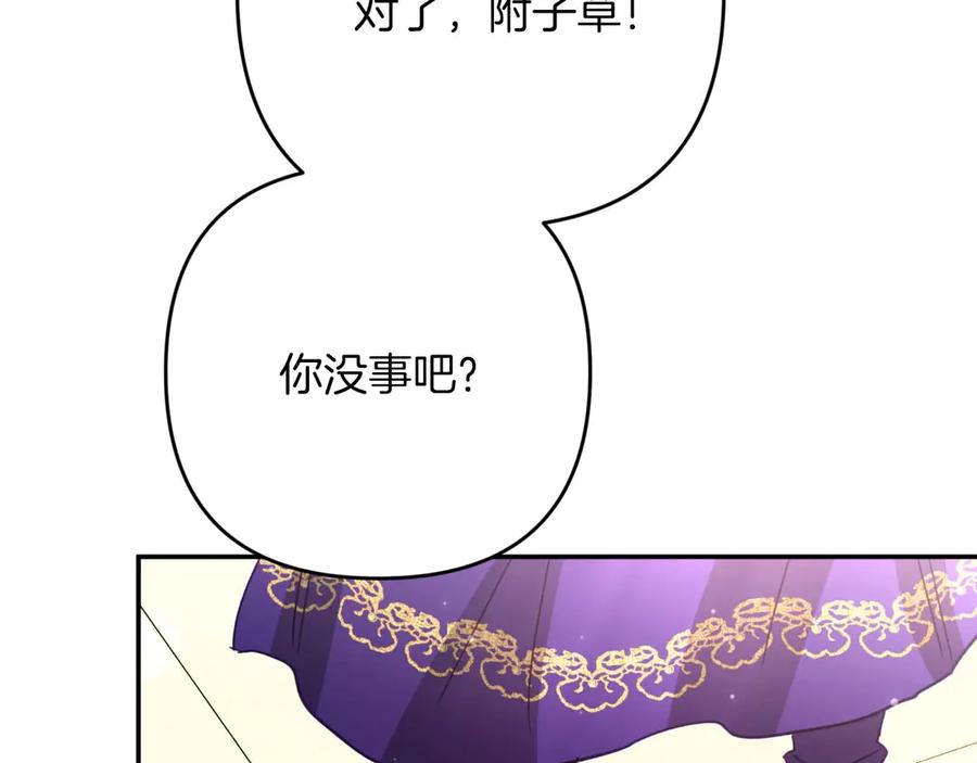 《钻石小姐历险记》第80话 变成木炭的世界树 第70页