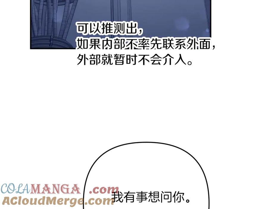 《钻石小姐历险记》第80话 变成木炭的世界树 第153页