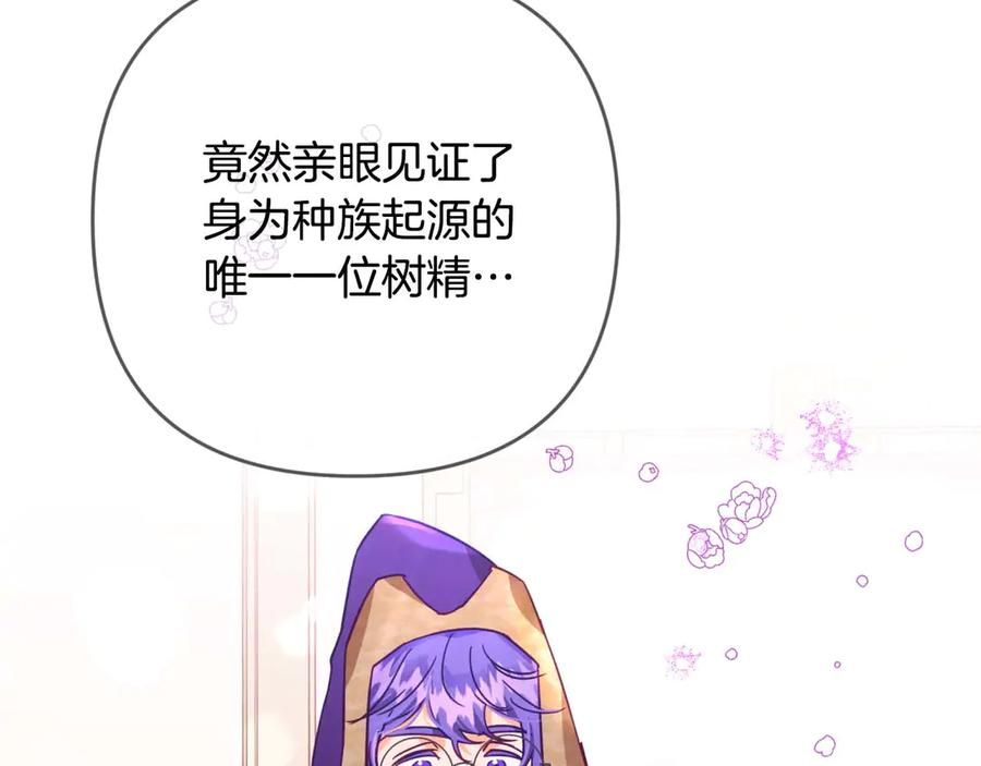 《钻石小姐历险记》第80话 变成木炭的世界树 第91页