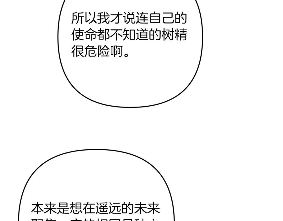 《钻石小姐历险记》第80话 变成木炭的世界树 第64页