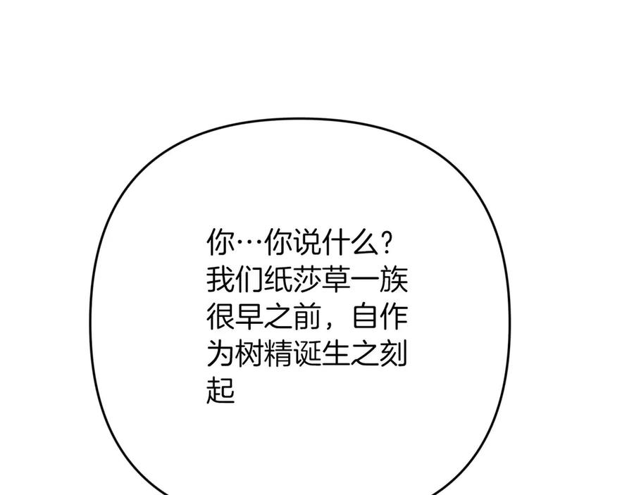 《钻石小姐历险记》第80话 变成木炭的世界树 第183页