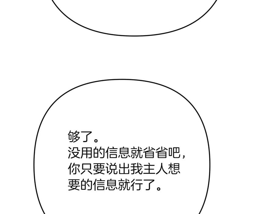 《钻石小姐历险记》第80话 变成木炭的世界树 第186页