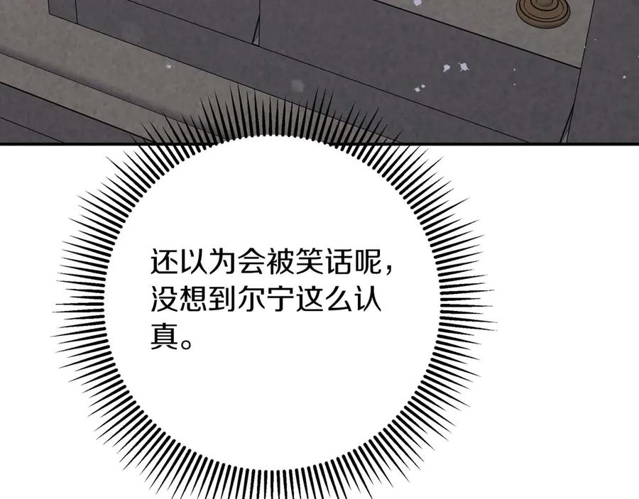 《钻石小姐历险记》第81话 世界树的请求 第210页