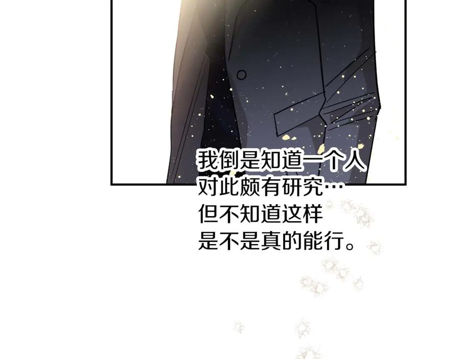 《钻石小姐历险记》第81话 世界树的请求 第168页