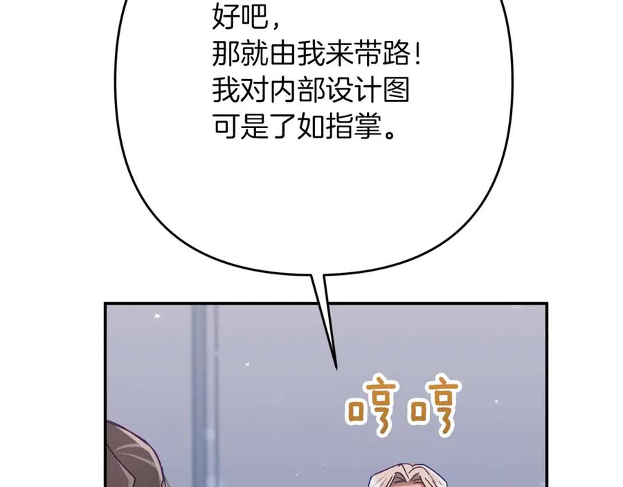 《钻石小姐历险记》第81话 世界树的请求 第180页