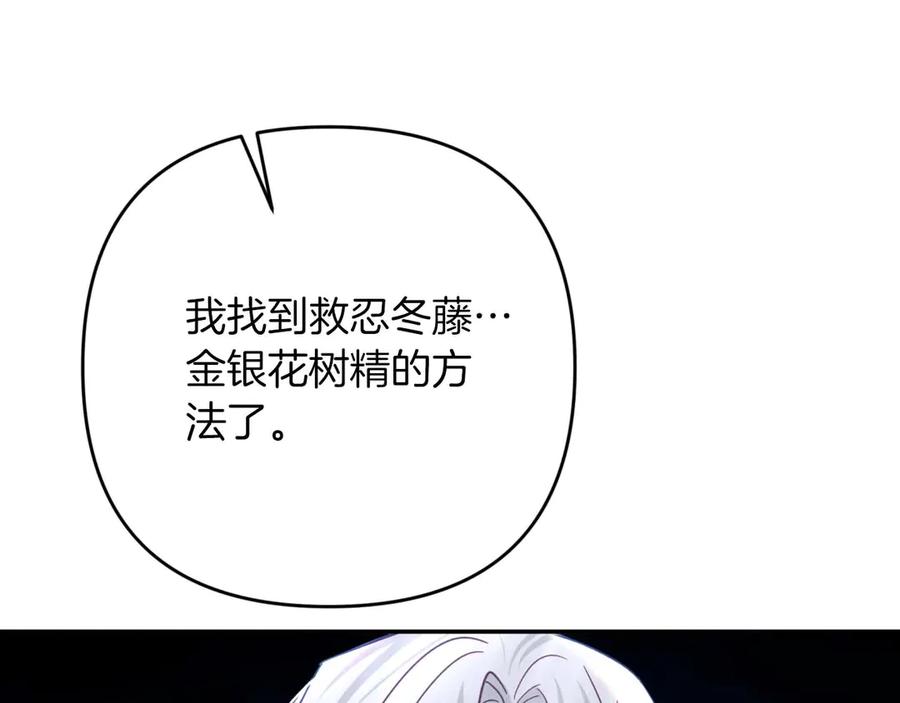 《钻石小姐历险记》第81话 世界树的请求 第200页