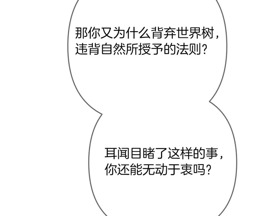 《钻石小姐历险记》第81话 世界树的请求 第66页
