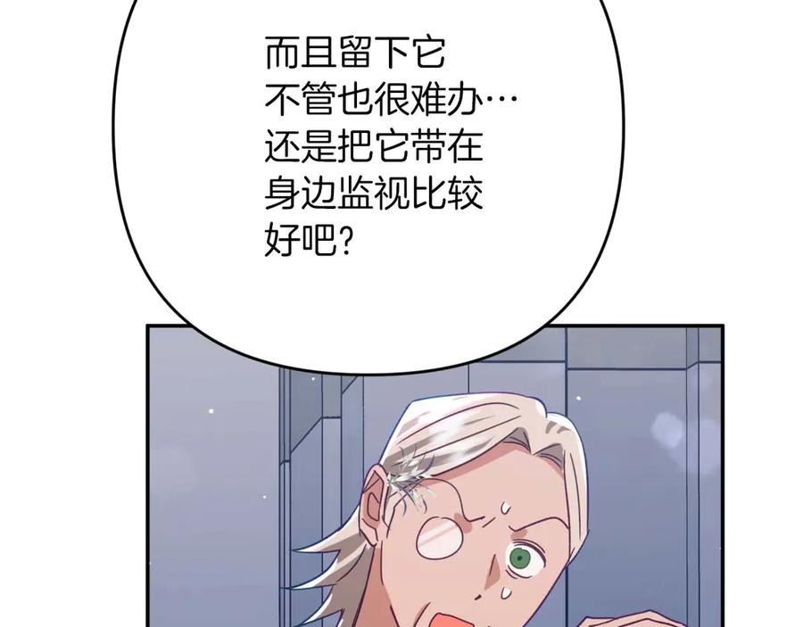 《钻石小姐历险记》第81话 世界树的请求 第175页