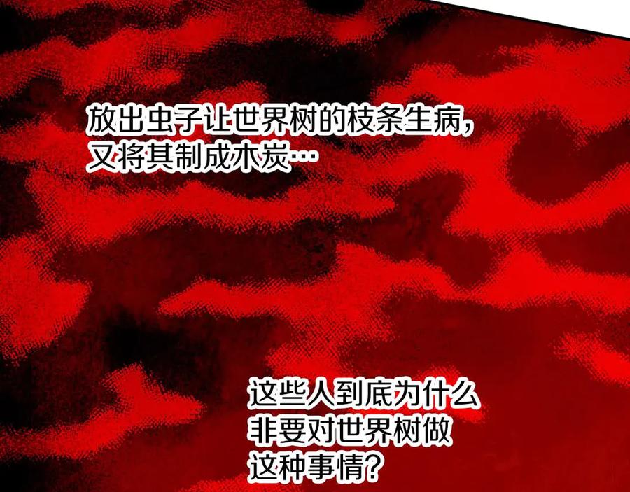 《钻石小姐历险记》第81话 世界树的请求 第18页
