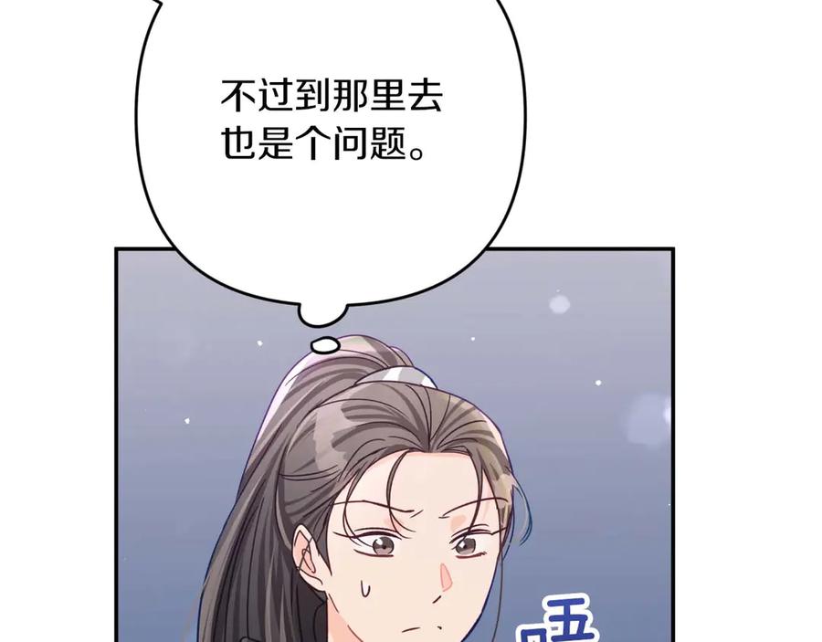 《钻石小姐历险记》第81话 世界树的请求 第164页