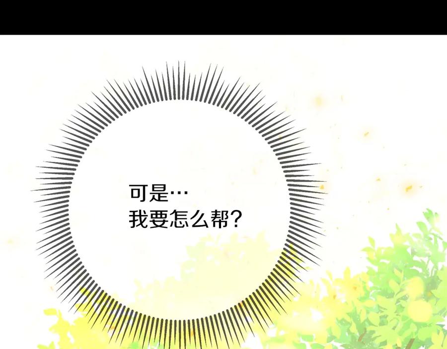 《钻石小姐历险记》第81话 世界树的请求 第111页