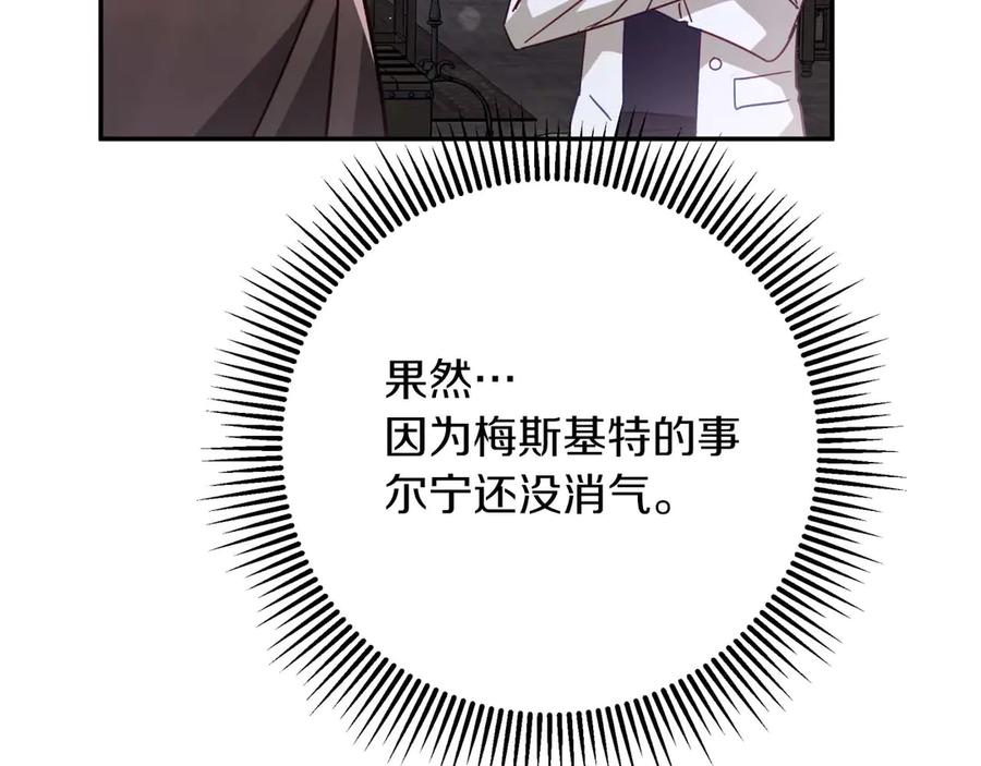 《钻石小姐历险记》第81话 世界树的请求 第198页