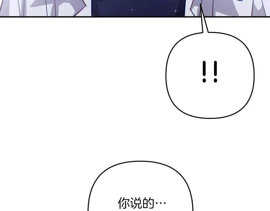 《钻石小姐历险记》第81话 世界树的请求 第202页