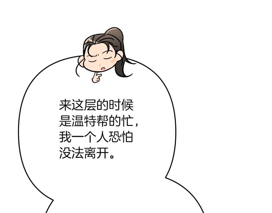 《钻石小姐历险记》第81话 世界树的请求 第174页