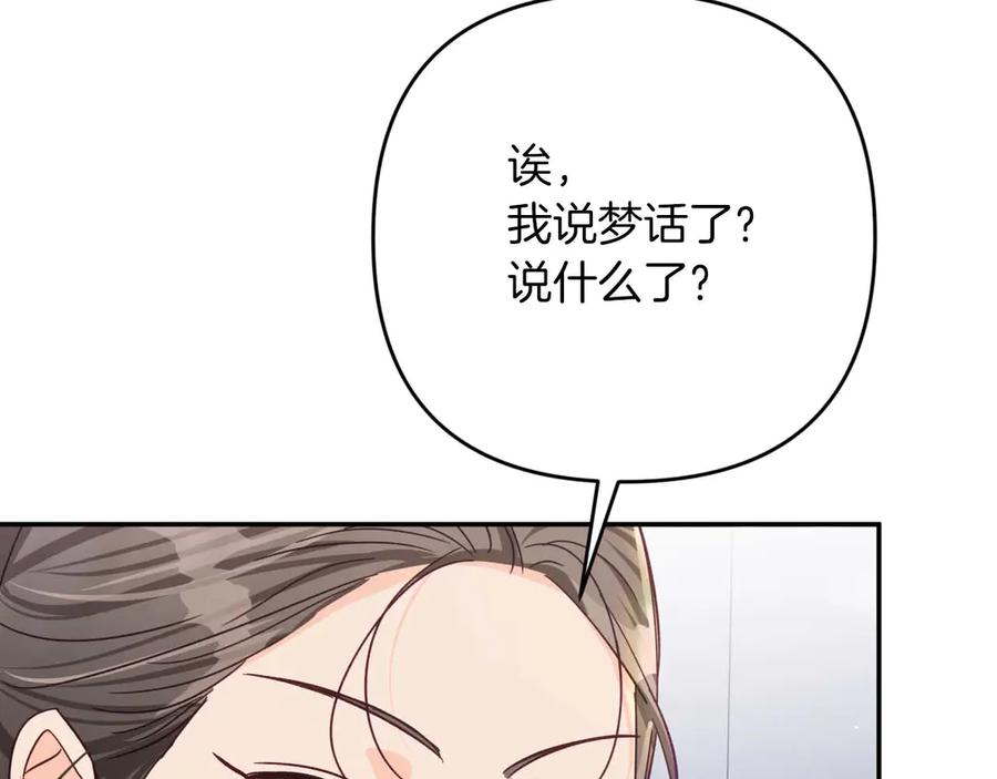 《钻石小姐历险记》第81话 世界树的请求 第158页