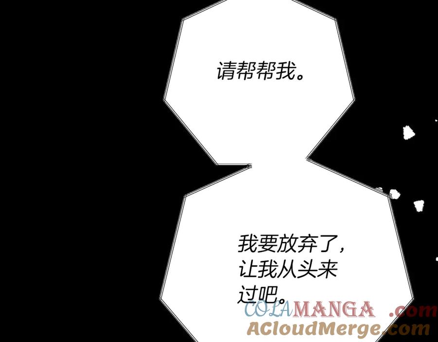 《钻石小姐历险记》第81话 世界树的请求 第109页
