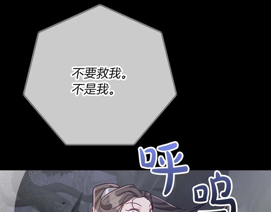 《钻石小姐历险记》第81话 世界树的请求 第114页