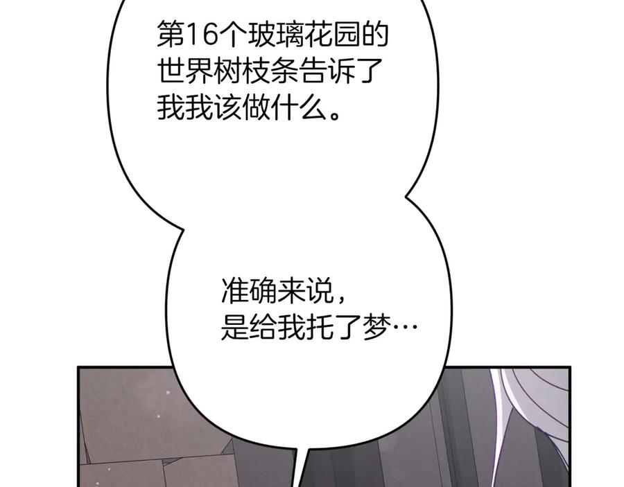 《钻石小姐历险记》第81话 世界树的请求 第206页