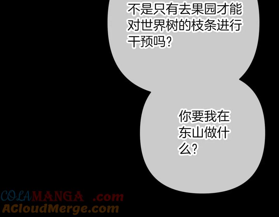 《钻石小姐历险记》第81话 世界树的请求 第125页