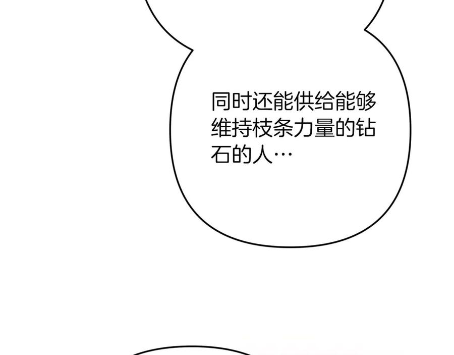 《钻石小姐历险记》第81话 世界树的请求 第26页