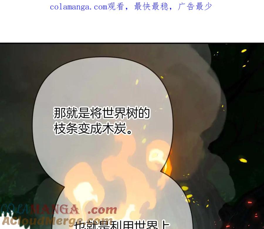 《钻石小姐历险记》第81话 世界树的请求 第1页