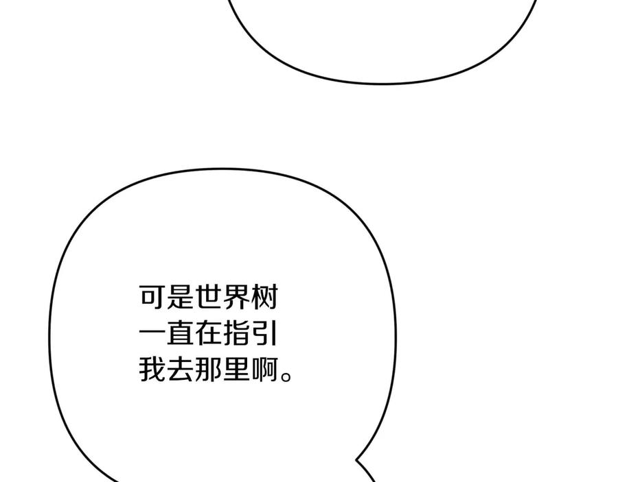 《钻石小姐历险记》第81话 世界树的请求 第163页