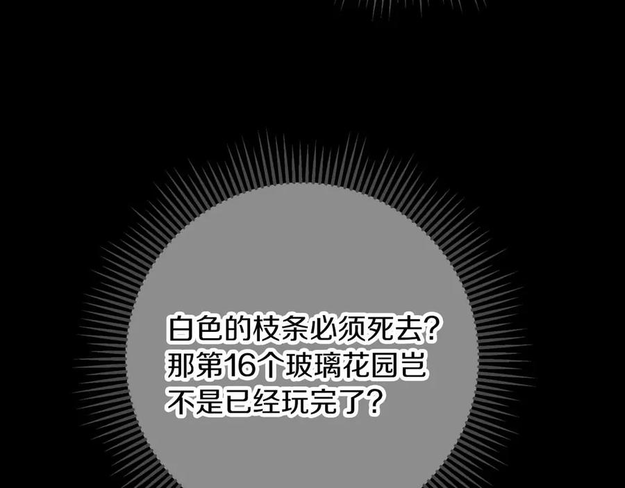 《钻石小姐历险记》第81话 世界树的请求 第139页