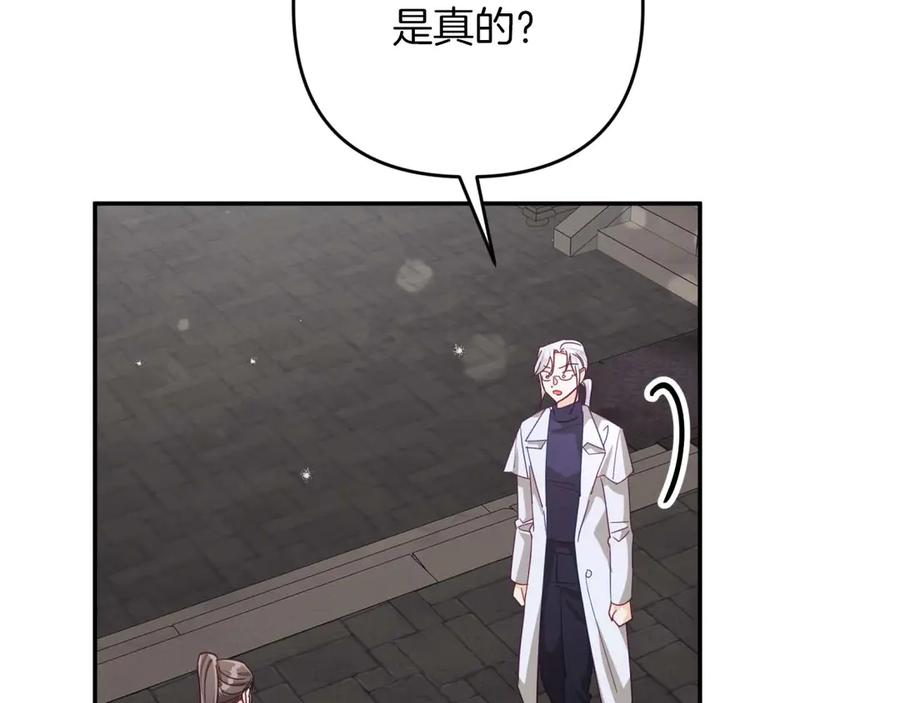 《钻石小姐历险记》第81话 世界树的请求 第203页