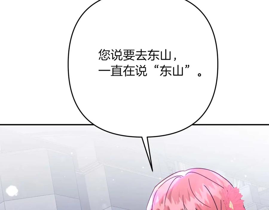 《钻石小姐历险记》第81话 世界树的请求 第160页