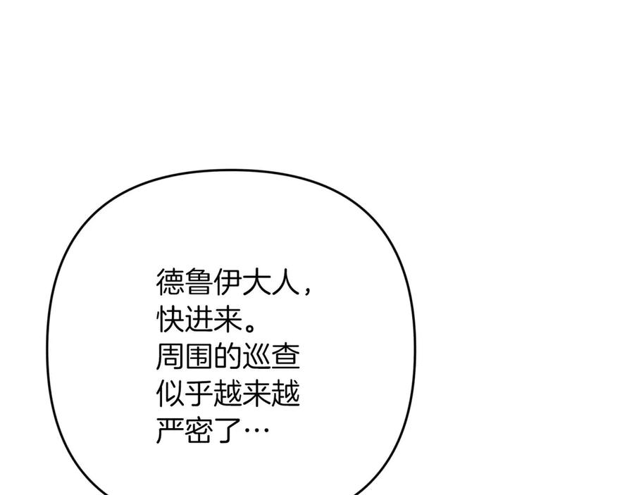 《钻石小姐历险记》第81话 世界树的请求 第192页