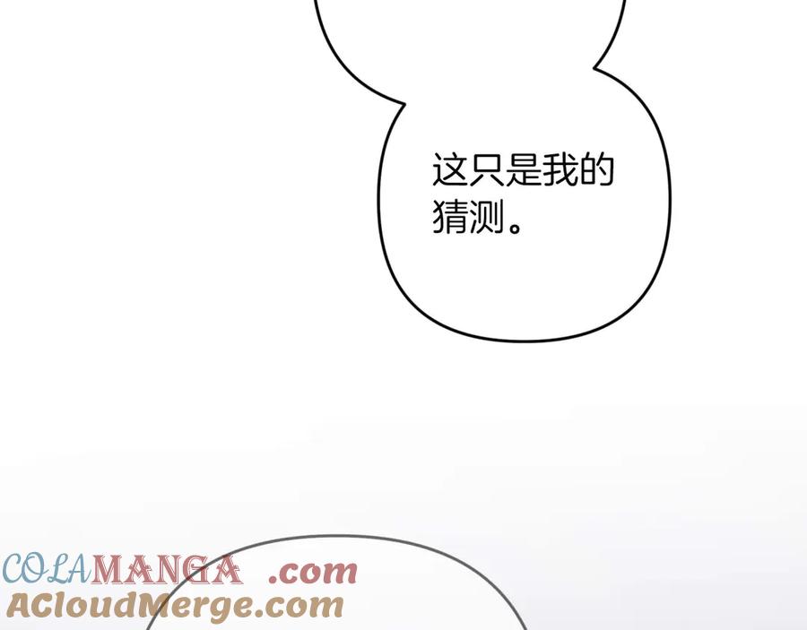 《钻石小姐历险记》第81话 世界树的请求 第217页