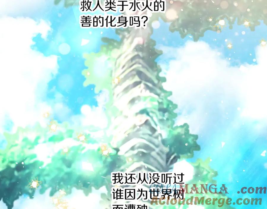 《钻石小姐历险记》第81话 世界树的请求 第57页