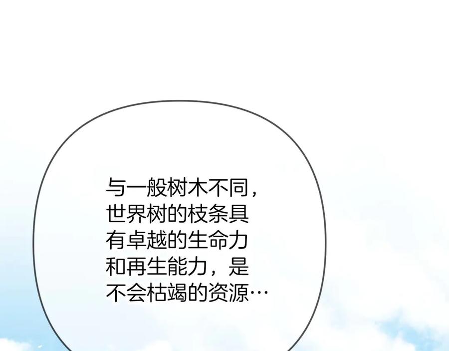 《钻石小姐历险记》第81话 世界树的请求 第14页