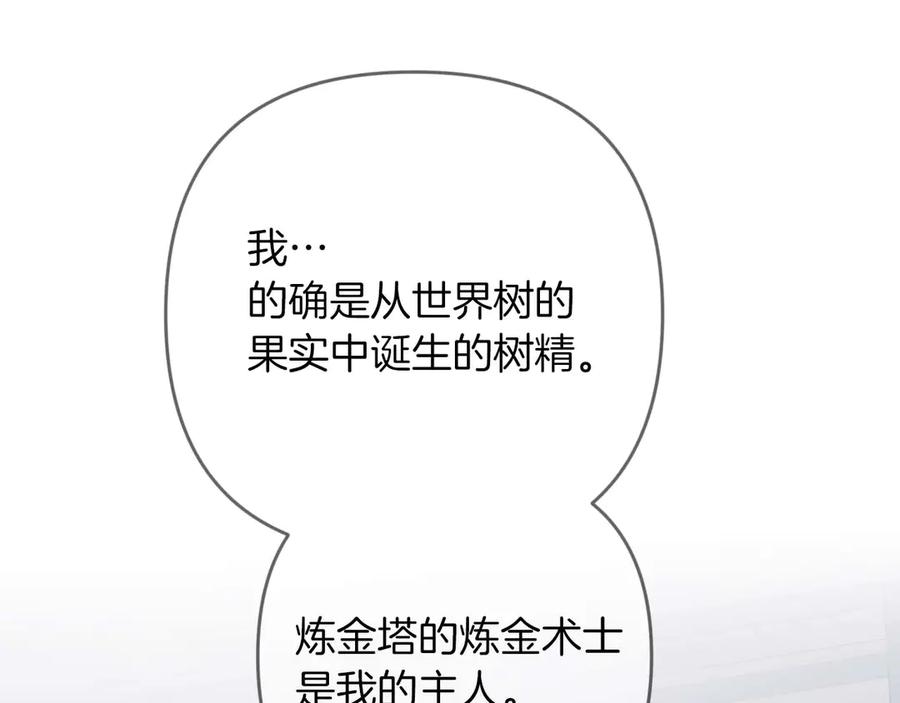 《钻石小姐历险记》第81话 世界树的请求 第63页