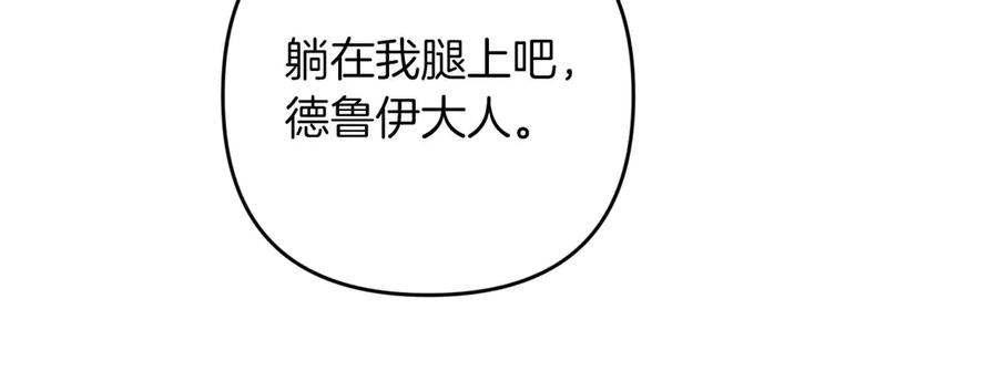 《钻石小姐历险记》第81话 世界树的请求 第82页