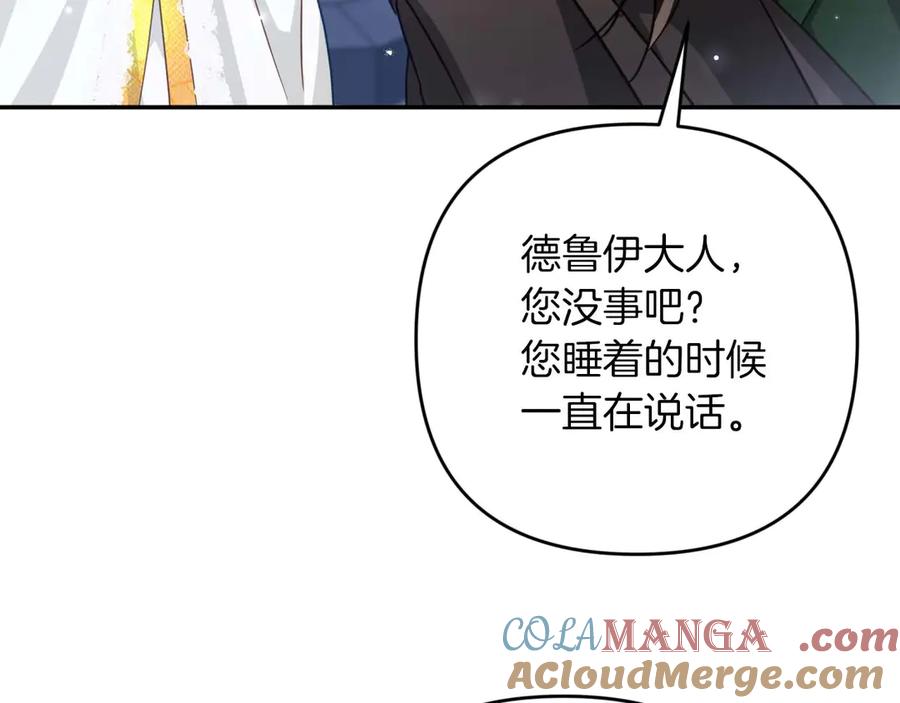 《钻石小姐历险记》第81话 世界树的请求 第157页