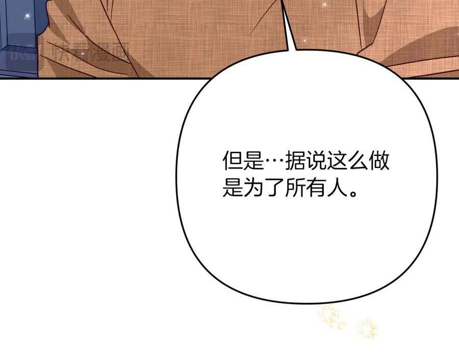 《钻石小姐历险记》第81话 世界树的请求 第55页