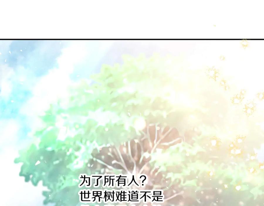 《钻石小姐历险记》第81话 世界树的请求 第56页