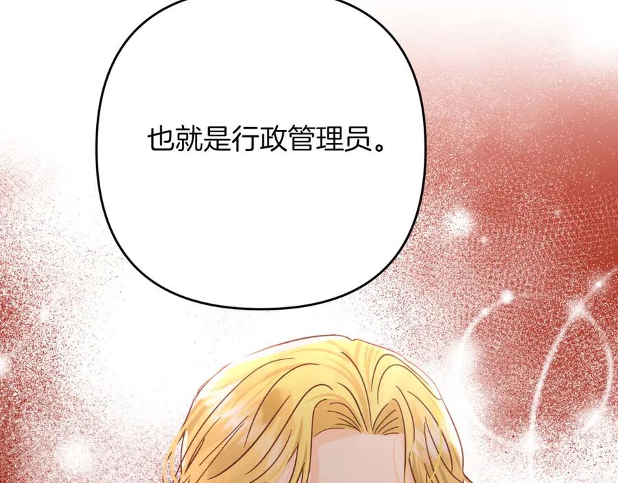 《钻石小姐历险记》第81话 世界树的请求 第27页