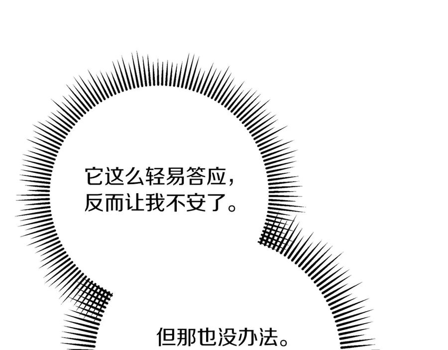 《钻石小姐历险记》第81话 世界树的请求 第182页