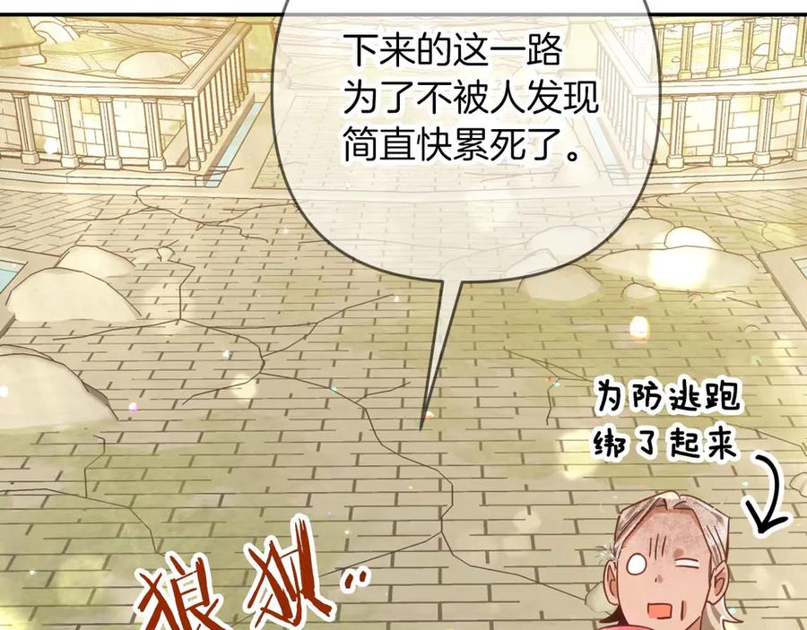 《钻石小姐历险记》第81话 世界树的请求 第188页