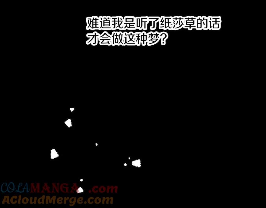《钻石小姐历险记》第81话 世界树的请求 第105页