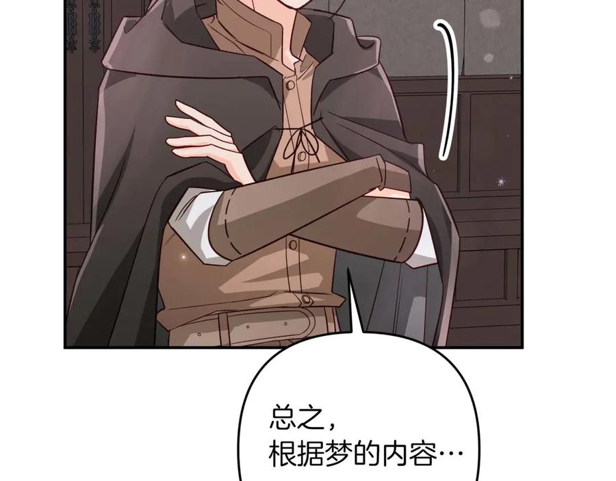 《钻石小姐历险记》第81话 世界树的请求 第216页