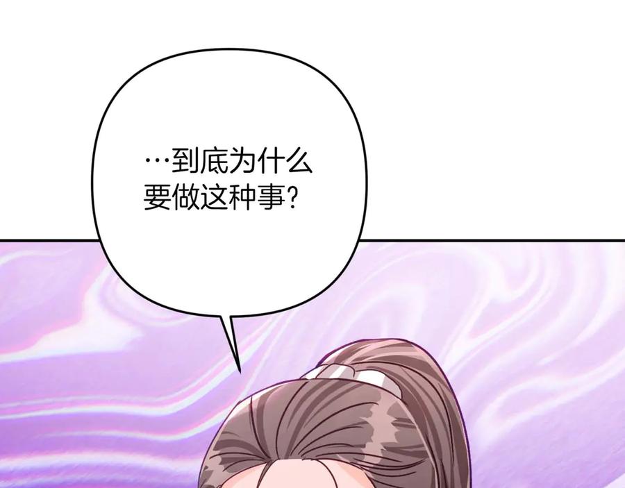 《钻石小姐历险记》第81话 世界树的请求 第48页