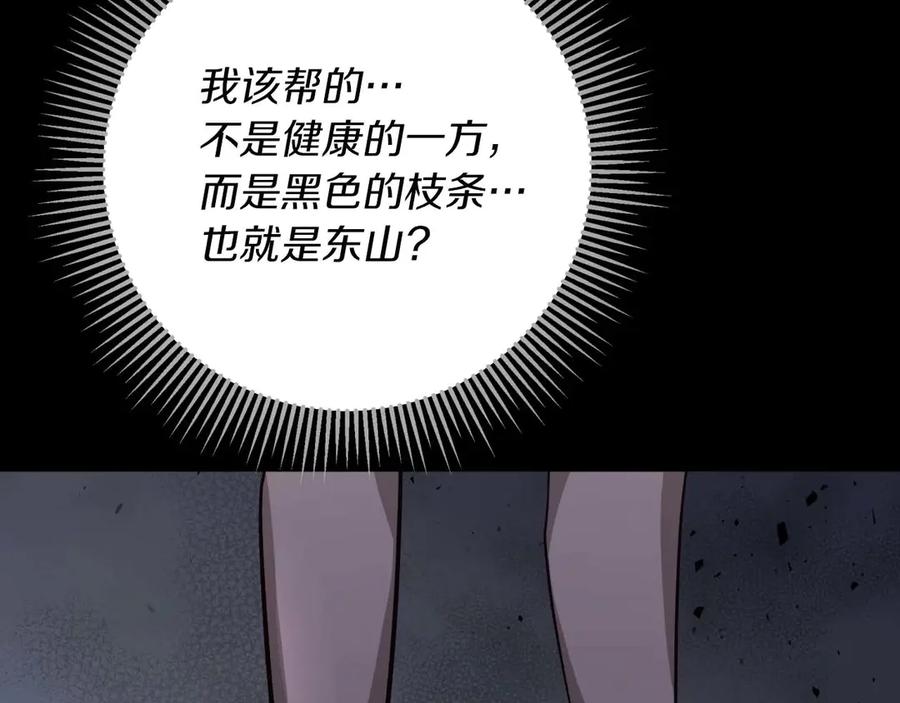 《钻石小姐历险记》第81话 世界树的请求 第123页