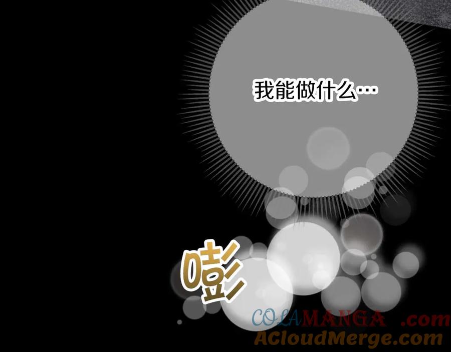《钻石小姐历险记》第81话 世界树的请求 第141页