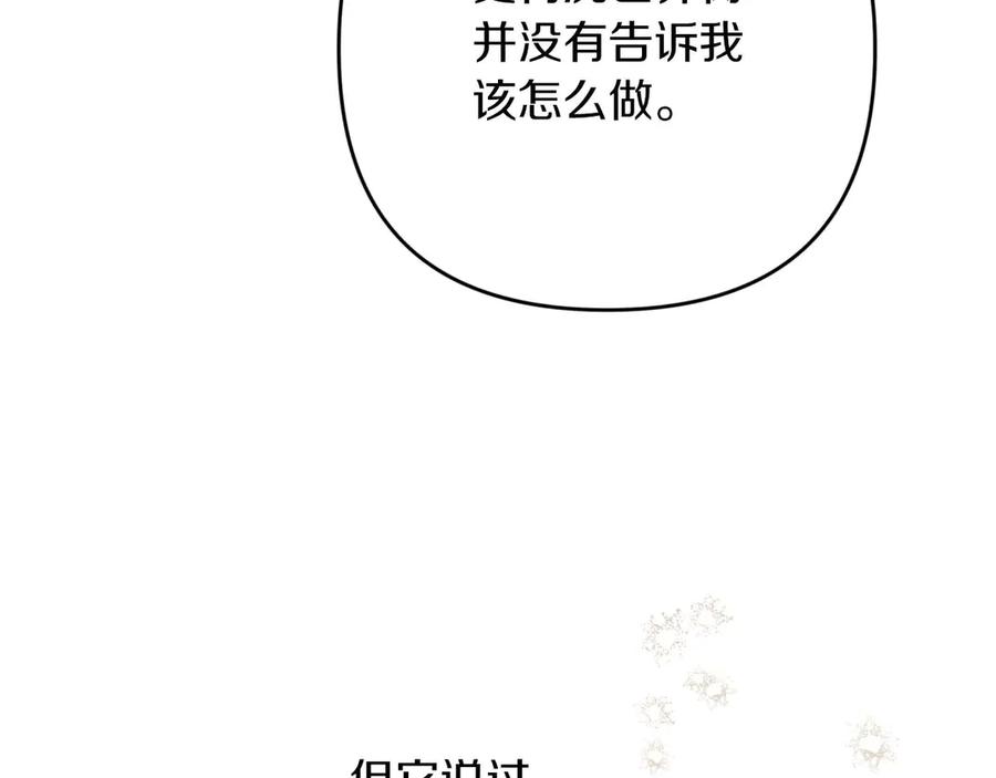 《钻石小姐历险记》第81话 世界树的请求 第166页