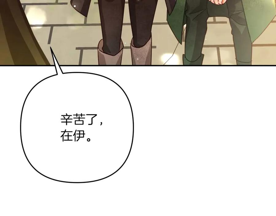 《钻石小姐历险记》第81话 世界树的请求 第190页
