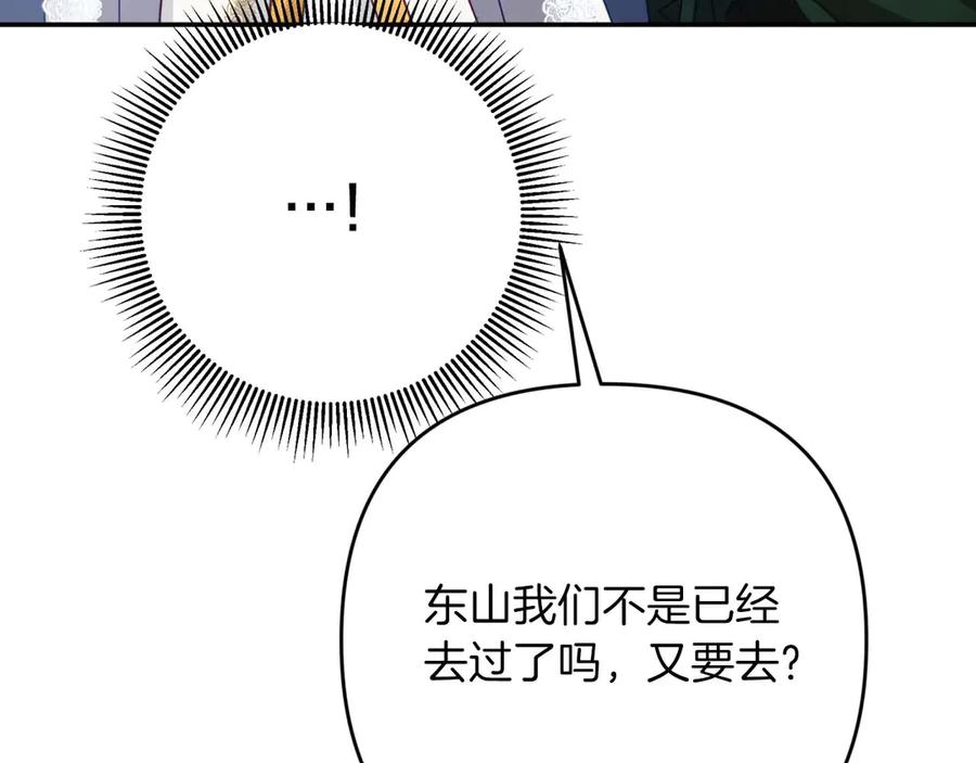 《钻石小姐历险记》第81话 世界树的请求 第162页