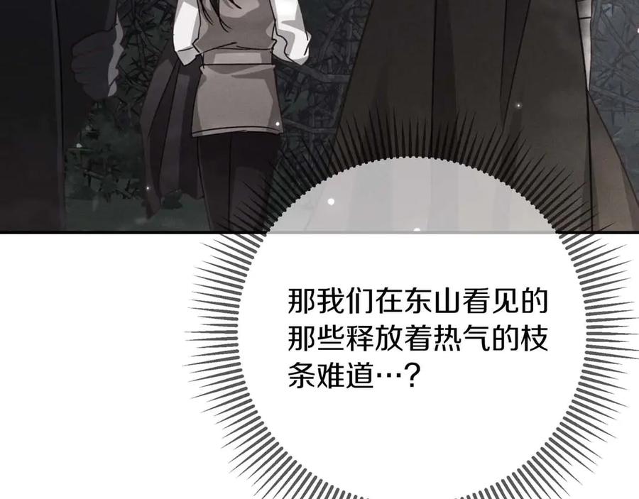 《钻石小姐历险记》第81话 世界树的请求 第7页